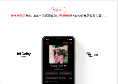 c六月提供无损音乐杜比全景声音频ag旗舰厅Apple Musi(图2)